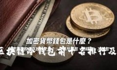 2023年区块链冷钱包前十名排行及选择指南