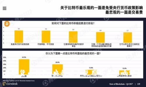 数字货币钱包:央行能否使用及其影响分析