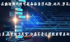 区块链游戏如何轻松链接钱包:全面攻略与实用