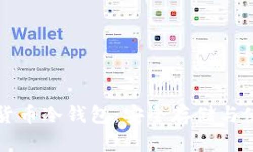 TP数字货币冷钱包:安全存储与使用指南