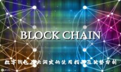 数字钱包在大润发的使用指南及优势分析