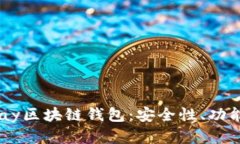 深入探讨LPay区块链钱包:安全性、功能与未来发