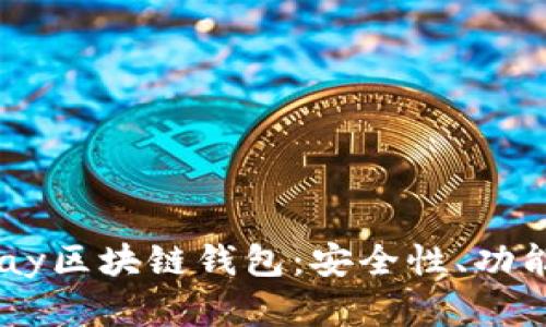 深入探讨LPay区块链钱包:安全性、功能与未来发展