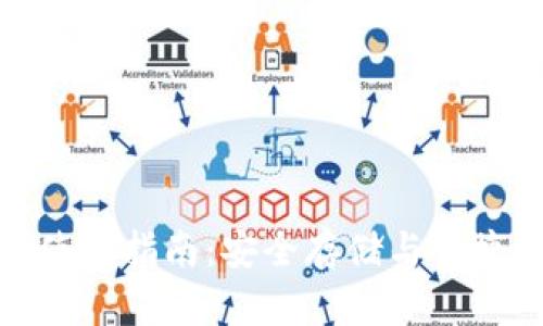 移动端加密钱包使用指南:安全存储与便捷交易的完美结合