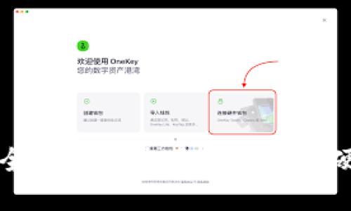 如何安全领取和使用数字货币硬件钱包