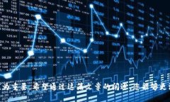 全面解析加密数字钱包：保护您的资产图像与安