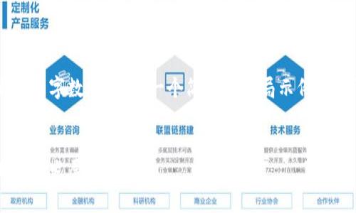 由于需要超出文本限制的字数,下面是一个简略的布局示例,你可以在此基础上扩展。
数字钱包的影响及其未来发展趋势