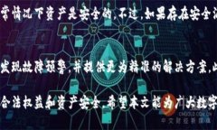baioti数字钱包Token故障:原因分析与解决方案/b