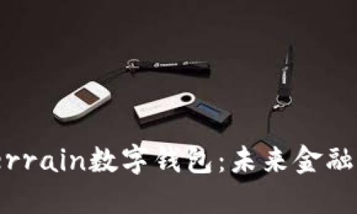 探索MudTerrain数字钱包:未来金融的无限可能