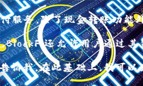 数字钱包通常指的是一类用于存储、管理和进行数字货币交易的软件或应用。以下是一些广泛使用的数字钱包软件名称：

1. **PayPal**：最受欢迎的在线支付平台之一，不仅支持传统货币支付，还有一些加密货币的交易功能。

2. **Venmo**：属于PayPal的一部分，是一款流行的移动支付应用，主要用于小额支付和分账。

3. **Coinbase Wallet**：专业的加密货币钱包，允许用户存储不同的加密货币，支持直接购买和出售加密货币。

4. **MetaMask**：专注于以太坊及其代币的数字钱包，广泛用于区块链应用中的身份验证和交易。

5. **Trust Wallet**：由Binance支持的移动数字钱包，支持多种加密货币的存储和交易。

6. **Zelle**：一种快速的个人支付服务，允许用户在美国内通过银行转账。

7. **Cash App**：Square公司推出的移动支付服务，除了现金转账功能外，还允许用户购买比特币等加密资产。

8. **BlockFi Wallet**：除了传统的存储功能，BlockFi还允许用户通过其钱包进行利息赚取和借贷。

如果你想了解特定的数字钱包或相关功能，请告诉我。在此基础上，我可以为你提供更详细的信息。