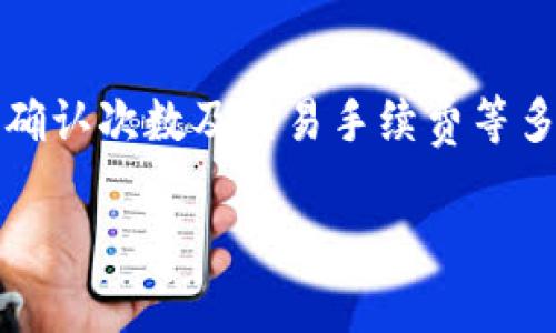 注意:关于加密货币的转账时间因网络拥塞、确认次数及交易手续费等多种因素而有所不同,以下内容仅为一般信息。
HT提币到TPWallet时间解析及影响因素