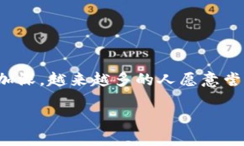    tpwallet以太钱包购买东西币的详细指南  / 

 guanjianci  TPWallet, 以太钱包, 买东西币, 数字货币  /guanjianci 

什么是TPWallet？
TPWallet是一款用户友好的以太坊钱包。它允许用户安全地存储和管理他们的以太坊以及基于以太坊的数字资产。TPWallet支持多种功能，包括购买、交易和管理加密货币。这个钱包以其安全性和简便性而受到越来越多用户的青睐。

为什么选择TPWallet？
选择TPWallet的原因有很多。首先，它提供了高度安全的加密技术，保护用户的数字资产不被盗取。其次，TPWallet的界面简洁，用户可以轻松进行各种操作，无需专业知识。再次，TPWallet支持多种数字货币，使得用户可以在一个钱包中管理所有资产，增加了便利性。

什么是东西币？
东西币是一种基于以太坊的数字货币。它的特定性质使其在某些市场或生态系统中具有流通性。东西币可以用于各种应用场景，包括在线购物、投资和交易等。随着数字货币的不断崛起，东西币的价值也逐渐被认可。

如何在TPWallet购买东西币？
购买东西币的过程其实非常简单。以下是详细的步骤：

h4步骤一：下载并安装TPWallet/h4
首先，用户需要在其手机应用商店中搜索“TPWallet”并下载安装。安装完成后，打开应用程序并创建一个新钱包，或者导入已有的钱包。

h4步骤二：充值以太坊/h4
购买东西币之前，用户需要在其TPWallet中充值以太坊。用户可以通过银行转账、信用卡支付或其他加密货币转账的方式来完成充值。确保充值时填写正确的以太坊地址，以免造成不必要的损失。

h4步骤三：找到交易平台/h4
TPWallet本身不直接支持东西币的购买，因此用户需要找到一个支持东西币交易的平台。许多去中心化交易所（DEX）支持以太坊及其代币的交易，用于直接兑换东西币。

h4步骤四：进行交易/h4
在找到支持东西币交易的平台后，用户需要将以太坊转入该平台的交易地址。完成转账后，用户可以根据平台的指引选择购买东西币的数量。在确认所有信息无误后，用户只需点击“确认交易”按钮，即可完成购买。所有交易记录会在区块链上有所记录，确保交易的透明性和安全性。

购买东西币的注意事项
在购买东西币时，用户需注意以下几点：
ul
    li确保选择信誉良好、用户评价高的交易平台，以防被骗。/li
    li留意交易费用，选择手续费相对较低的交易所进行兑换。/li
    li了解东西币的市场行情，选择合适的时机进行购买，避免因市场波动而造成损失。/li
/ul

总结
通过TPWallet购买东西币并不是一件复杂的事情。只需了解基本步骤，用户便能轻松地完成整个过程。随着对数字货币的认知加深，越来越多的人愿意尝试各种新兴的数字资产。在TPWallet的帮助下，管理和使用数字货币变得更加方便和安全。

希望这个指南能帮助你轻松购买东西币！记得随时关注市场动态，做出明智的投资选择。