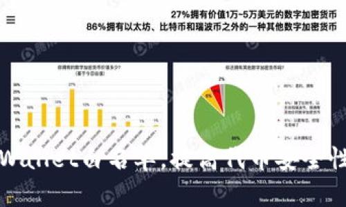 如何通过TPWallet白名单，提高代币安全性与交易效率