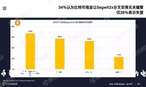 数字货币钱包地址类型详解：如何选择最适合你的电子钱包