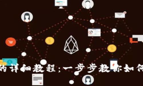 tpwallet购买USDT的详细教程:一步步教你如何安全便捷购买USDT