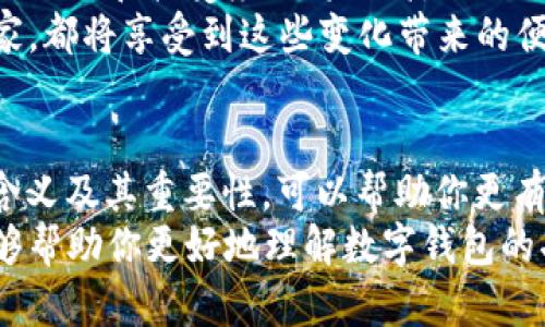 jiaoti理解数字钱包的代码：一个逐步指南/jiaoti  
数字钱包, 码, 加密货币, 安全性/guanjianci  

引言  
在数字化时代，数字钱包变得愈发重要。它们为我们提供了一种方便、安全的方式来存储、管理和使用我们的资金。无论你是使用加密货币，还是传统货币，数字钱包都发挥着关键作用。  
但是，对于初学者来说，数字钱包的“码”可能显得复杂而神秘。这些代码不仅对钱包的安全性至关重要，还涉及到你的交易和资产保护。在本指南中，我们将一一解读这些码，以帮助你更好地理解数字钱包的运作。  

什么是数字钱包？  
数字钱包是一种电子设备或在线应用程序，用于存储和管理你的数字货币。它们可以存储传统货币，也可以存储加密货币。数字钱包的主要功能包括接收、发送和存储资金。  
每个数字钱包都有一个唯一的地址。这个地址通常是一个长串的数字和字母的组合，类似于银行账户号码。了解这些地址与其它码的意义，是使用数字钱包的第一步。  

数字钱包中的码的种类  
数字钱包中有几种不同类型的码，每种码都有其特定的功能和意义。  

h41. 钱包地址/h4  
钱包地址是数字钱包的“身份”，它是接收资金的节点。发送加密货币时，你需要对方钱包的地址。这种地址一般是一个40字节的十六进制字符串，或是以“1”或“3”开头的字符串。  
钱包地址的生成是根据钱包的公钥生成的，其作用类似于银行账户号码。为了确保资金安全，你应该谨慎处理和分享这个地址。  

h42. 私钥/h4  
私钥是用来访问和控制你钱包中资金的密码。它非常重要，任何人一旦掌握了你的私钥，就可以完全控制你的资产。因此，务必妥善保管，不要随意分享。  
私钥通常是一个非常长的字符串，有时由字母和数字组成。如果丢失私钥，你将永远无法取回钱包中的资金。  

h43. 助记词/h4  
助记词是一组单词，可以帮助你恢复丢失的私钥。很多钱包在创建时会提供助记词，通常是由12到24个随机单词组成。  
这些助记词应该写在安全的位置，避免丢失或被他人获取。它们是你重新获得对钱包控制权的唯一方式。  

h44. QR码/h4  
QR码是一种更方便的接收和发送加密货币的方式。你可以用QR码快速扫描并获取钱包地址，而不需要手动输入。在钱包界面，通常会生成一个QR码，展现你的钱包地址。  
使用QR码可以有效避免因手动输入错误导致的资金丢失。  

如何保护你的数字钱包  
保护数字钱包的安全是非常重要的，以下是一些建议：  

ul  
    listrong定期备份你的钱包：/strong确保你有多个备份，包括助记词和私钥的副本。/li  
    listrong启用双重验证：/strong在可能的情况下，启用双重验证功能增加安全性。/li  
    listrong使用硬件钱包：/strong对于长期投资者，考虑使用硬件钱包存储大额资金。/li  
    listrong保持软件更新：/strong确保你的数字钱包软件是最新的，以获得最新的安全修补。/li  
/ul  

理解数字钱包的应用场景  
数字钱包的应用场景日益丰富。从支付到投资，数字钱包在我们的日常生活中发挥着越来越多的作用。  
在商户支付方面，你可以使用手机钱包二维码在店内快速支付。在网上购物时，一些商家也支持通过数字钱包直接付款，让交易过程更加快捷。  
此外，数字钱包也让跨国转账变得简单。由于去除了中介机构，转账速度更快，手续费更低，尤其对于国际汇款，数字钱包的优势显而易见。  

如何选择合适的数字钱包  
选择合适的数字钱包对于安全性和使用体验至关重要。以下是一些选择钱包时应考虑的因素：  

ul  
    listrong安全性：/strong选择具备良好用户评价和安全性能的钱包。/li  
    listrong用户界面：/strong一个简单易用的界面可以让你更轻松地操作钱包。/li  
    listrong支持的币种：/strong确保所选钱包支持你想要存储的数字货币。/li  
    listrong客户支持：/strong优质的客户支持可以帮助你在遇到问题时更快地解决。/li  
/ul  

未来发展趋势  
随着科技进步，数字钱包的功能和应用正在不断演变。未来，数字钱包可能会与更多的金融服务集成，如贷款、保险及财富管理。  
区块链技术的进步也会使数字钱包的可靠性和安全性进一步增强。同时，用户对数字资产的认识和接受度也将提高。  
数字钱包的普及将为我们创造更加便捷和安全的财务管理方式。无论是个人用户，还是商家，都将享受到这些变化带来的便利。  

结论  
数字钱包的“码”不仅是技术上的符号，更是我们个人财务安全的保障。了解这些码背后的含义及其重要性，可以帮助你更有效地使用和保护你的数字资产。  
随着越来越多的人加入数字钱包的行列，了解这些基础知识显得尤为重要。希望本指南能够帮助你更好地理解数字钱包的功能和使用方法，从而为你的数字资产保驾护航。  