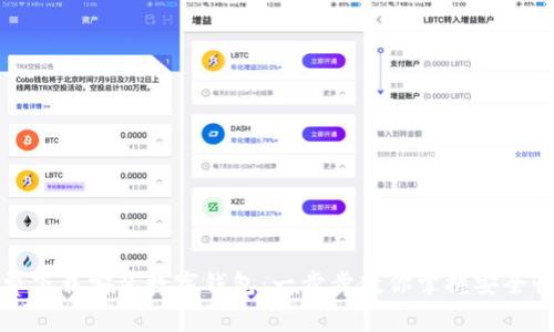 如何免费下载安装数字钱包：一步步教你掌握安全快捷支付