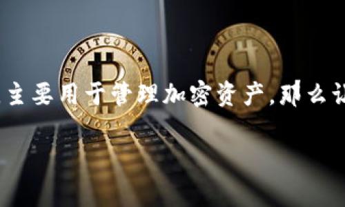 基于目前的常见知识和理解,TokenPocket 是一种去中心化钱包,主要用于管理加密资产。那么让我们围绕“TokenPocket 钱包能否取现”这一主题进行详细探讨。
TokenPocket钱包能否实现取现?深度解析与常见问题