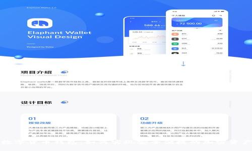 小米数字货币钱包：如何实现安全便捷的加密资产管理
