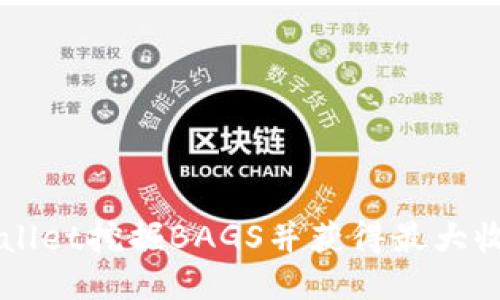 如何通过TPWallet挖掘BAGS并获得最大收益的终极指南