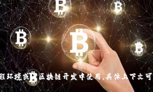 tpwalletmemo标签通常用于与TP Wallet相关的开发或者代码分析中，可以在特定的编程环境或者区块链开发中使用。具体上下文可能需要更详细的代码或框架信息。如果您有关于该标签的具体问题，请提供更多背景信息。