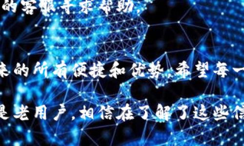   数字钱包在京东购物的全方位使用指南 / 
 guanjianci 京东, 数字钱包, 线上购物, 支付方式 /guanjianci 

引言
随着数字化时代的到来，越来越多的人选择使用数字钱包进行日常消费。它不仅方便快捷，而且提升了购物的安全性。京东作为中国最大的综合性网络零售商之一，充分支持各种支付方式，其中数字钱包的使用更是让消费者享受到前所未有的便利。

什么是数字钱包？
数字钱包是一种电子支付工具，可以存储用户的信用卡、借记卡信息和其他支付方式。用户可以通过手机应用或网页，以电子形式完成支付。它的主要优势在于安全性和便捷性。以京东为例，用户可以将数字钱包与京东账户绑定，以实现在购买商品时快速支付。

使用数字钱包的优势
选择数字钱包的消费者通常会享受到如下几个优势：
ul
    listrong便捷性：/strong数字钱包操作简便，只需几步即可完成支付，节省不少时间。/li
    listrong安全性：/strong数字钱包使用加密技术保护用户信息，降低了泄露风险。/li
    listrong优惠活动：/strong京东与多家数字钱包服务商合作，用户常常能享受到专属优惠。/li
/ul

在京东使用数字钱包的步骤

h41. 注册并绑定数字钱包/h4
首先，你需要选择一个数字钱包服务，比如支付宝、微信支付等。下载相应的应用，根据指示进行注册。完成注册后，将你的数字钱包与京东账户绑定。绑定后，你就可以直接在京东上使用数字钱包进行购物。

h42. 选择商品并加入购物车/h4
在京东首页，你可以浏览各种商品，找到你心仪的商品后，点击“加入购物车”按钮。你可以继续浏览更多商品，最终选择你要购买的全部商品。

h43. 结算并选择支付方式/h4
进入购物车，检查你所选择的商品，确保数量和价格都正确。然后，点击“结算”。在结算页面，你会看到多种支付方式。选择你已绑定的数字钱包作为支付方式。

h44. 确认支付/h4
确认支付后，你将进入数字钱包的支付界面。根据提示，输入相关密码或进行指纹、面部识别等身份验证。完成支付后，你会收到支付成功的提示。

注意事项
使用数字钱包在京东购物时，还有一些注意事项：
ul
    li确保你的数字钱包有足够的余额或信用额度，以免支付失败。/li
    li定期检查数字钱包的安全性，确保密码和其他信息未被泄露。/li
    li关注京东和数字钱包提供的优惠活动，利用这些活动能节省不少开支。/li
/ul

数字钱包的安全性
在使用数字钱包的过程中，安全性是用户最关心的问题之一。大多数数字钱包提供两步验证，增加了账户的安全性。此外，京东也会对支付过程进行加密处理，确保用户的交易数据不会被窃取。

总结
数字钱包在京东的使用，使得线上购物的体验更加流畅和安全。通过简单的步骤，你可以轻松完成支付，并享受到多种便利。无论是快节奏的生活，还是追求高效的工作，数字钱包都能为你提供有效支持。希望通过这篇文章，你能够对在京东上使用数字钱包有更加清晰的了解。

未来的发展趋势
随着科技的不断进步，数字钱包将会在未来的购物中扮演越来越重要的角色。无论是京东还是其他电商平台，都在持续支付体验，提升用户的满意度。预计在不久的将来，数字钱包将与更多的支付方式互动，实现更高层次的支付自由。

常见问题解答
h41. 数字钱包支持哪些支付方式？/h4
常见的数字钱包包括支付宝、微信支付、Apple Pay等。它们通过绑定银行卡或信用卡，实现快速支付。

h42. 在京东购买商品后，如果退货，数字钱包的钱会返回吗？/h4
是的，一旦你在京东申请退货，钱款会按照原路返回到你的数字钱包账户中。

h43. 如何处理支付失败的情况？/h4
如果支付失败，可以检查数字钱包的余额、网络连接或者更换支付方式。如果仍然无法解决，可以联系京东客服或数字钱包的客服寻求帮助。

结语
在当今科技日新月异的时代，数字钱包无疑是让购物体验更加便捷的工具。通过京东这样的平台，你可以尽享数字钱包带来的所有便捷和优势。希望每一位用户都能在购物途中，充分利用这一现代科技的便捷，享受到安全、快速的购物乐趣。

通过这篇文章，我们详细探讨了数字钱包在京东的使用，希望能帮助你更好地理解这一新型支付方式。无论你是新用户还是老用户，相信在了解了这些信息后，你都会对使用数字钱包充满信心。