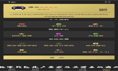 企业数字钱包开户要求及其带来的商业优势