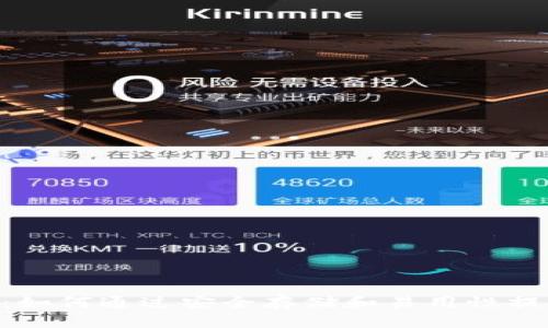 区块链数据钱包APP:如何通过安全存储和易用性提升数字资产管理成果