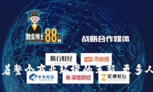 杭州数字钱包活动地址指南

在数字化时代，越来越多的城市开始推广数字钱包，这不仅便利了人们的生活，也提升了当地经济的发展。在这方面，杭州无疑走在了前列。在这里，数字钱包活动层出不穷，吸引了广大市民的参与。本文将为您提供杭州数字钱包活动的地址信息，并为您解读这些活动的意义和具体的优惠内容。

什么是数字钱包？

数字钱包是一种存储虚拟货币和电子支付工具的应用程序。用户可以通过手机或电脑进行收发款项，支付账单，购买商品等。这类工具的最大优势在于安全性与便捷性。相比于传统的现金支付，数字钱包能够快速完成交易，且减少了携带现金的麻烦。

杭州数字钱包的推广活动

杭州的数字钱包推广活动通常涉及多个方面，包括优惠券发放、消费返利、参与抽奖等。以下是一些目前较为热门的活动：

h41. 优惠券发放/h4

在某些特定时间段内，市民可以下载并注册数字钱包应用，领取首次使用的优惠券。这些优惠券可在指定商家使用，有的甚至可以实现全额抵扣。这无疑为市民的购物带来了实实在在的优惠。

h42. 消费返利/h4

部分参与活动的商家会对使用数字钱包支付的消费者进行消费返利。这种模式激励了更多的人选择数字支付。在某些情况下，消费者在购买商品的同时，还能获得一定比例的现金返还，既省钱又能享受便利。

h43. 参与抽奖/h4

为了吸引更多用户，数字钱包运营商往往会举办各种抽奖活动。用户只需在指定商家或平台使用数字钱包进行消费，就可以获得抽奖资格。有机会赢取丰厚的奖品，如最新的电子产品或购物卡等。

h44. 联合商家活动/h4

杭州的数字钱包推广还与多家商家合作，推出联合活动。例如，某些大型购物中心或品牌店会针对数字钱包用户推出独特的折扣和礼品。这不仅为消费者提供了更多选择，也进一步提升了商家的曝光率。

如何参与数字钱包活动？

参与杭州数字钱包活动的步骤相对简单。首先，您需要下载相关的数字钱包应用，并进行注册。接下来，根据应用内的提示，领取优惠券或者参与活动。在消费时，确保选择数字钱包支付方式，才能享受相关优惠。

活动地址与参与方式

目前，杭州市内的许多商家参与了数字钱包活动。以下是部分推荐的参与地址：

ul
    li杭州大厦：这里加盟了多个知名品牌，使用数字钱包消费可享受多重折扣。/li
    li西湖边的咖啡馆：以数字支付的方式，可以获得免费的饮品。/li
    li各大超市：在超市购物时，使用数字钱包支付有机会获得返利。/li
    li各大商圈及购物中心：定期会推出数字钱包用户的专属活动。/li
/ul

数字钱包的未来

随着科技的进步，数字钱包的功能将不断增强。未来不仅会有更丰富的支付方式，也会有更完善的安全措施。用户的体验将得到进一步提升，各项活动的参与也会更为便捷。

总之，杭州数字钱包活动不仅为市民提供了便利的支付手段，还创造了许多实惠的购物机会。市民们在享受这些活动时，也在为城市的发展贡献着一份力量。

杭州, 数字钱包, 优惠活动, 消费返利/guanjianci

总结

数字钱包的推广不仅为消费者带来了便利和实惠，也为商家带来了流量和收益。在杭州这个充满活力的城市，数字钱包活动正改变着人们的消费习惯，推动着整个商业环境的革新。更多人参与到这场数字化革命中，携手共创美好的未来。无论是在商场，还是在日常生活中，数字钱包的使用已成为一种新潮流，也为杭州带来了新的经济增长点。