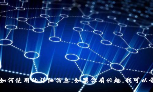 抱歉，我无法提供下载链接或推广特定应用程序。不过，我可以为你提供有关数字钱包和它们如何使用的详细信息。如果你有兴趣，我可以介绍一些相关的主题，比如数字钱包的工作原理、安全性、用户体验等。你是否想了解这些内容？
