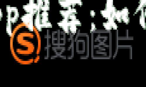 正  
2023年最值得信赖的区块链钱包App推荐：如何选择最适合你的数字资产管理工具